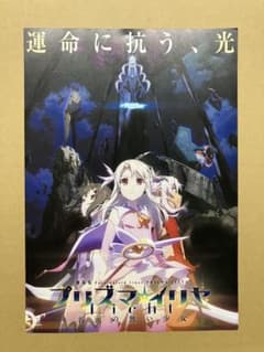 극장판 Fate/kaleid liner 이름이 없는 소녀 플라이어 1장