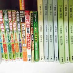 警察官消防官、公務員試験参考書のサムネイル