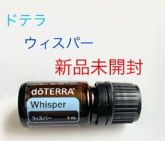 【新品未開封】doTERRA ドテラ Whisper ウィスパー 5mlのサムネイル