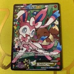 「プロフ必読!」ニンフィアEX RR CP3 ポケキュンコレクション ニンフィアEX RR エラー版 CP3 ポケキュンコレクション - メルカリ