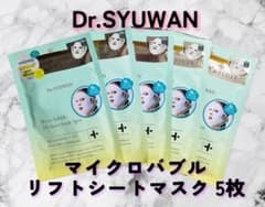 Dr.SYUWAN マイクロバブルリフトシートマスク 5枚 - メルカリ