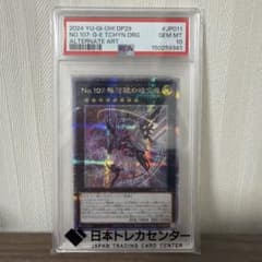 遊戯王【PSA10】No.107銀河眼の時空竜 絵違い25thレア - メルカリ