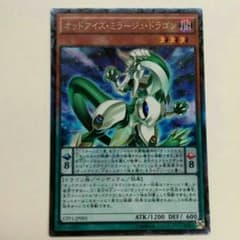 オッドアイズミラージュドラゴン　コレクターズレアのサムネイル