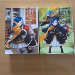 本好きの下剋上～司書になるためには手段を選んでいられません～第四部「貴族院の自…のサムネイル