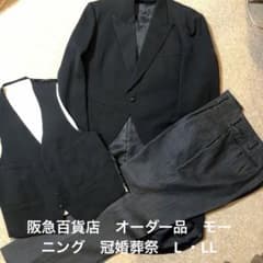 さとさま専用★阪急　オーダー品　モーニング　スリーピース　冠婚葬祭　L ・LL さとさま専用☆阪急 オーダー品 モーニング スリーピース 冠婚葬祭 L