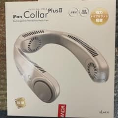 iFan Collar Plus Ⅱ 【首掛け扇風機 新品同様】のサムネイル