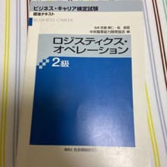 ビジネスキャリア検定試験　標準テキストのサムネイル