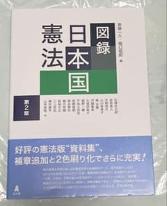 図録　日本国憲法のサムネイル