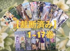 【裁断済み】古見さんは、コミュ症です。1〜17巻のサムネイル