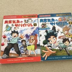 2冊セット異常気象のサバイバル 1のサムネイル