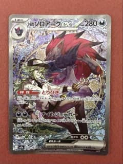 ゾロアークexのサムネイル