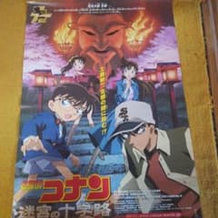名探偵コナン 迷宮の十字路 ポスター b2のサムネイル