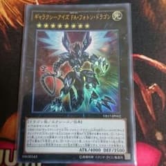 ギャラクシーアイズ・ＦＡ・フォトン・ドラゴン ウルのサムネイル
