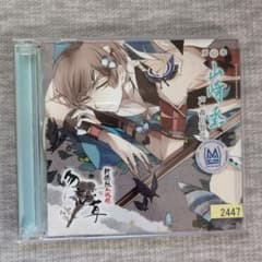 新撰組血魂録 勿忘草 第八巻 山崎烝 CDのサムネイル
