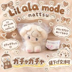 LiL ala mode mikko おすわりぬいぐるみ nattsu ナッツのサムネイル