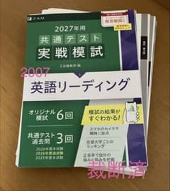 裁断済] Z会 2027共通テスト実戦模試 5冊セット - メルカリ