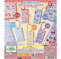 ボンボンドロップ ミニチュアチャーム コンプリートのサムネイル