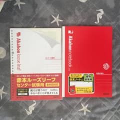 赤本ノートのサムネイル