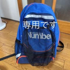 number ボールリュックのサムネイル