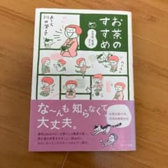 お茶のすすめ　お気楽「茶道」ガイドのサムネイル