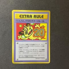 【PSA10】 こんらんで20ダメージ 1998 エクストラルール(「こんらん」で20ダメージルール) PSA 10