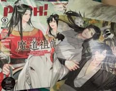 pash 魔道祖師 2023 9月号 付録 クリアファイル ポスター 本誌 - メルカリ