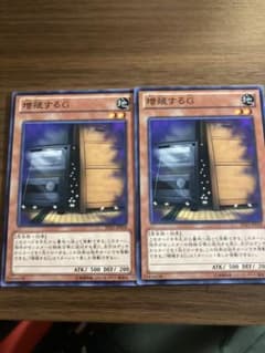 遊戯王 増殖するＧのサムネイル