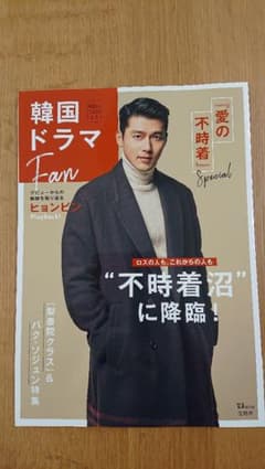 韓国ドラマFan 【送料込み】のサムネイル