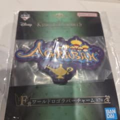 キングダムハーツ 一番くじ F賞 ワールドロゴラバーチャーム アグラバーのサムネイル