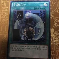 予想GUYのサムネイル