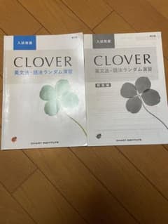 英文法•語法ランダム演習 CLOVERのサムネイル