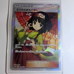 水*！様 エリカのおもてなし SR サン&ムーン ハイクラスパック タッグ