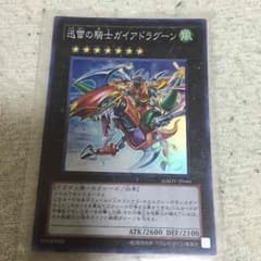 迅雷の騎士ガイアドラグーンのサムネイル