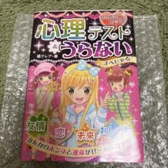 心理テスト&うらない すぺしゃるのサムネイル