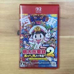 Switch2 桃太郎電鉄2 あなたの町もきっとある 東日本編＋西日本編のサムネイル