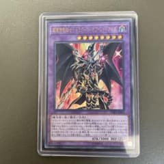 超魔導竜騎士-ドラグーン・オブ・レッドアイズのサムネイル