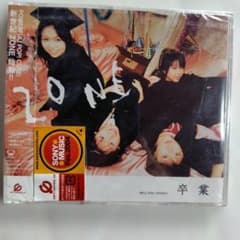 未使用品　新世紀　ZONE　始動！　 卒業 CDのサムネイル