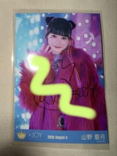 ≒JOY 山野愛月 直筆 生写真 アマガミガール チュウ - メルカリ