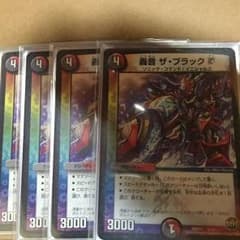 ザブラック4枚のサムネイル