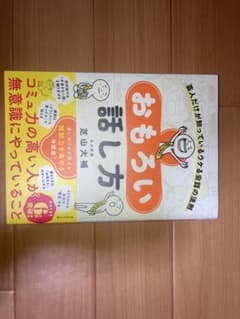 おもろい話し方　芝山大補　お笑い　本のサムネイル