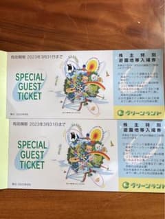 グリーンランド入場券4枚のサムネイル