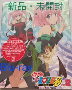 もっと To LOVEる-とらぶる- 第2巻〈初回限定版〉のサムネイル