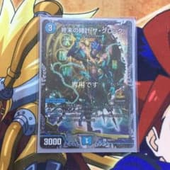 デュエルマスターズ ザ クロックCSプロモのサムネイル