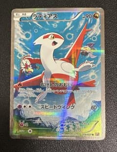 ラティアス R CP2 伝説キラコレクション 018/027 - メルカリ
