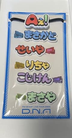 Aぇ! group D.N.A. ヘアクリップセットのサムネイル