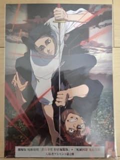 劇場版呪術廻戦 渋谷事変 特別編集版×死滅回游 先行上映 入場者プレゼント第2弾のサムネイル