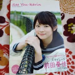 前田憂佳 ラスト写真集 See You-karin - メルカリ