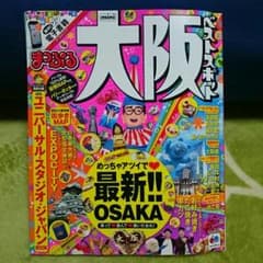 まっぷる 関西版miniのサムネイル