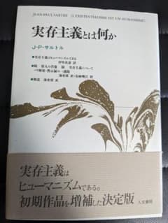実存主義とは何かのサムネイル