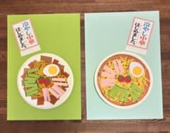 【製作キット】　夏|冷やし中華のサムネイル